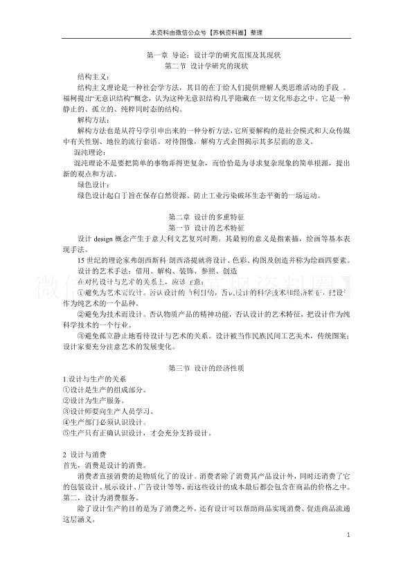 设计学概论